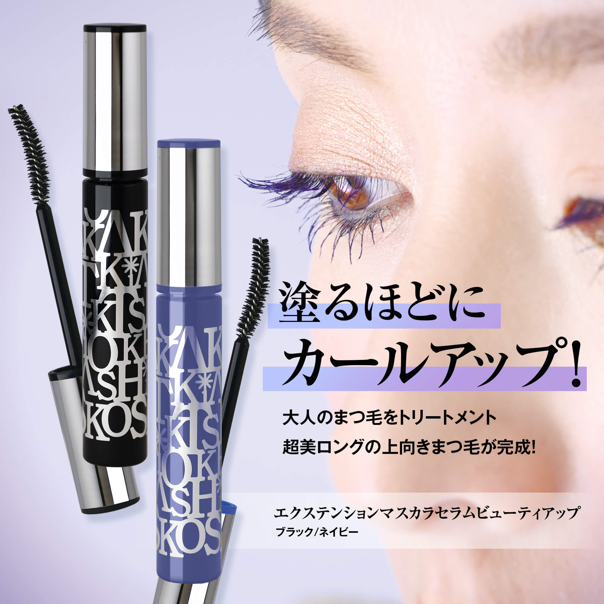 大橋タカコ エクステンションマスカラ ブラック３本 大橋タカコ エクステンションマスカラ ブラック3本セット 大橋タカコ