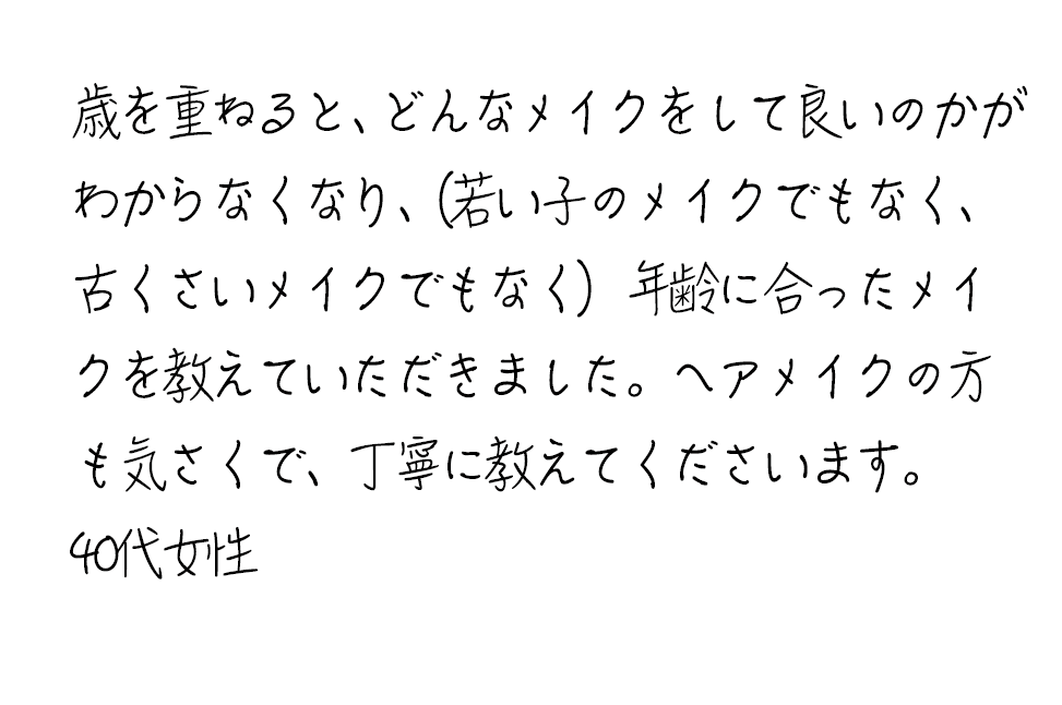 これはダミーテキストです。お客様の声の一部を抜粋します。