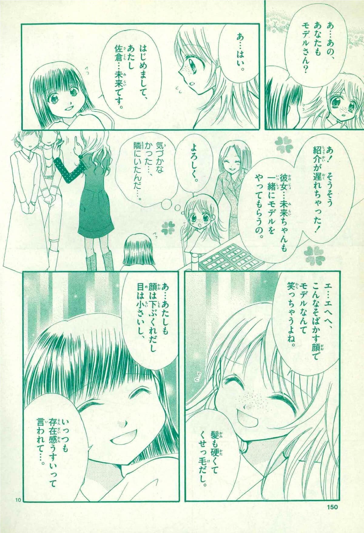 大橋タカコ_マンガ_10ページ目