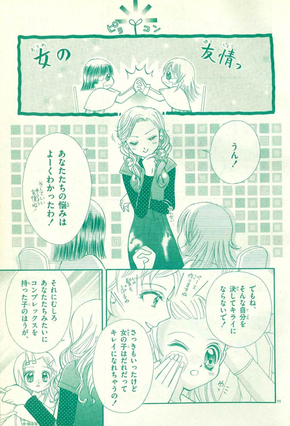 大橋タカコ_マンガ_11ページ目