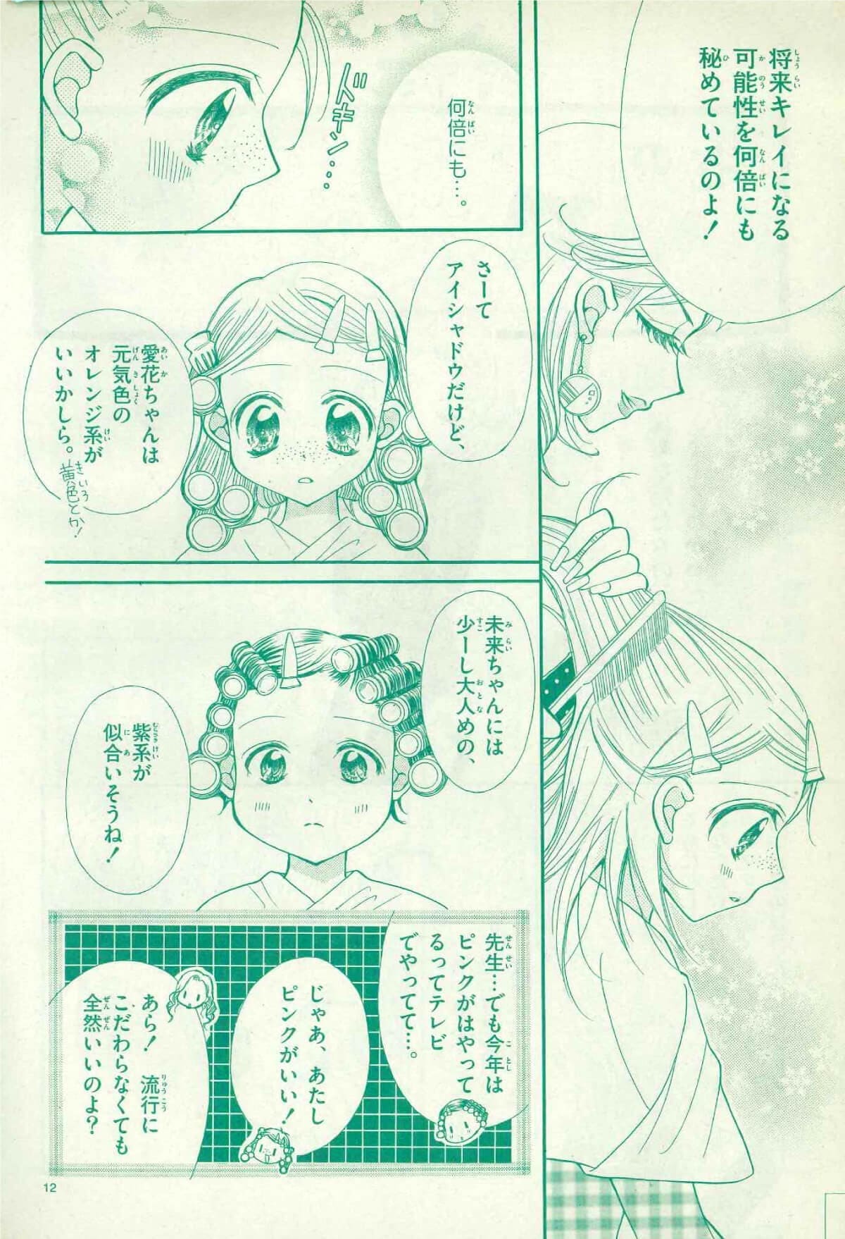 大橋タカコ_マンガ_12ページ目