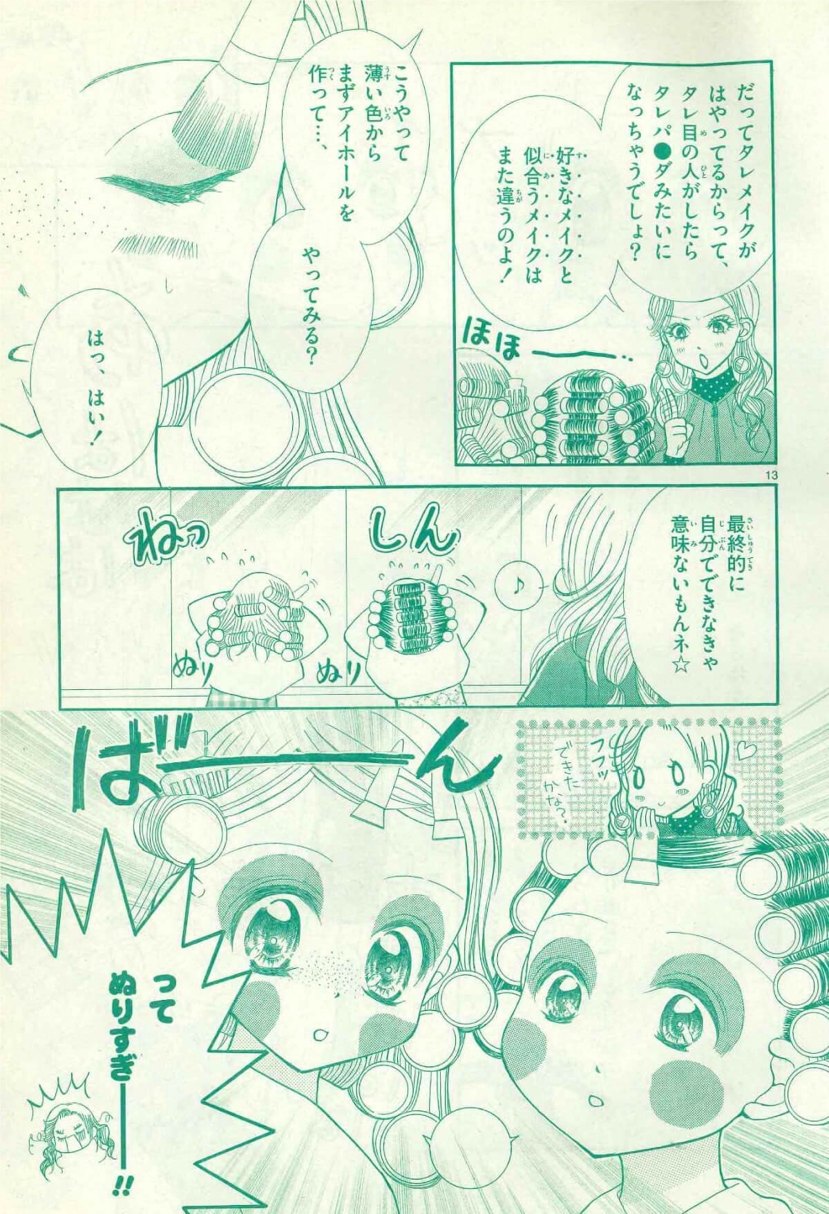 大橋タカコ_マンガ_13ページ目