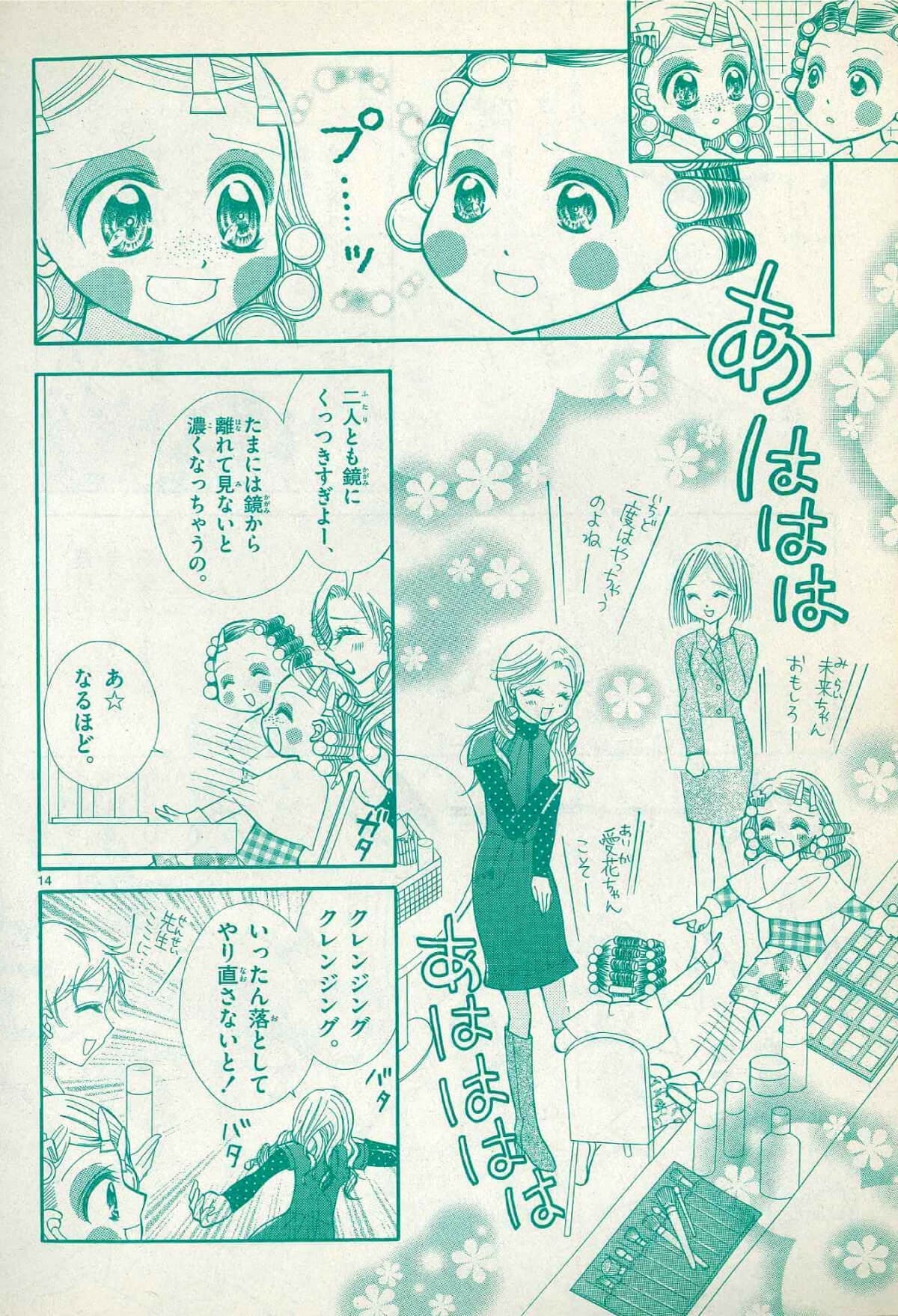 大橋タカコ_マンガ_14ページ目