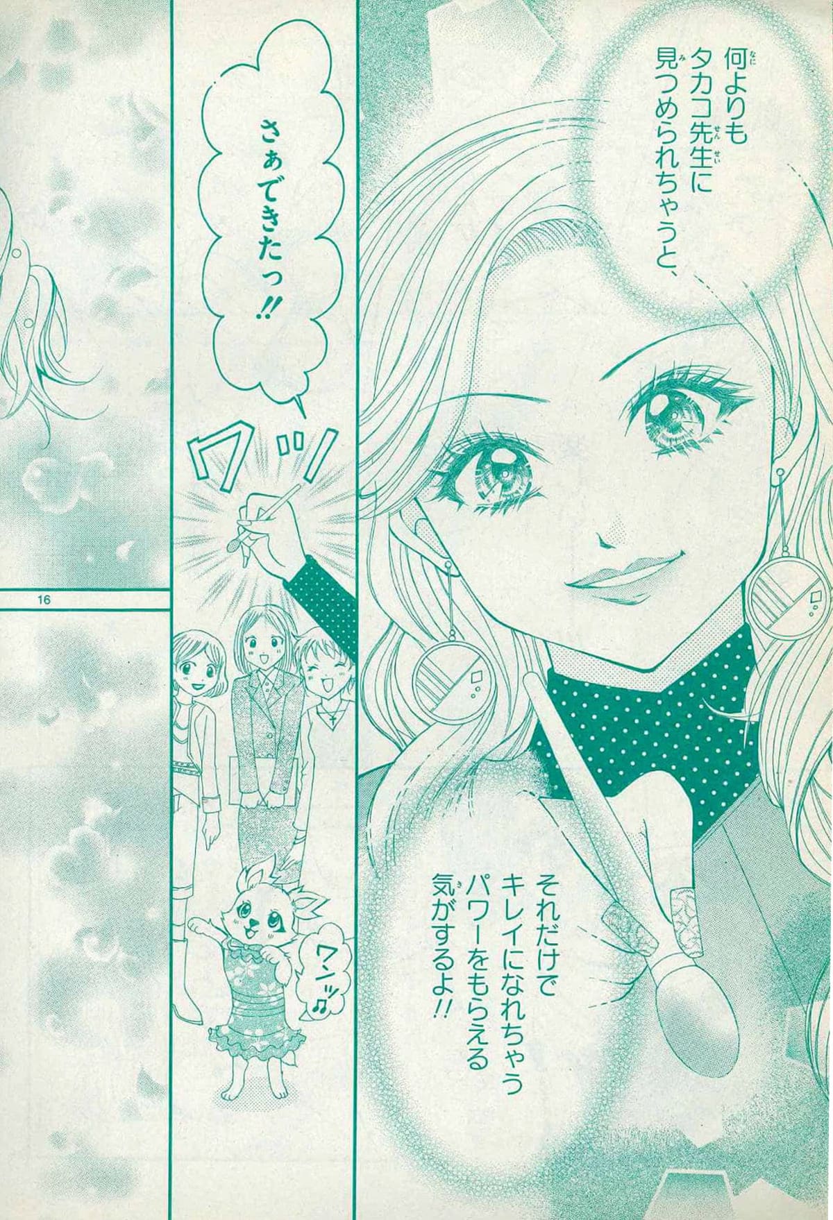 大橋タカコ_マンガ_16ページ目