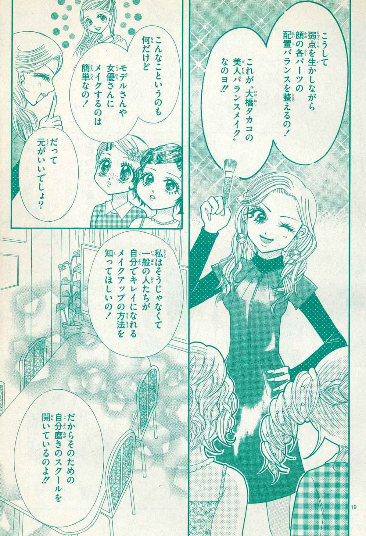 大橋タカコ_マンガ_19ページ目