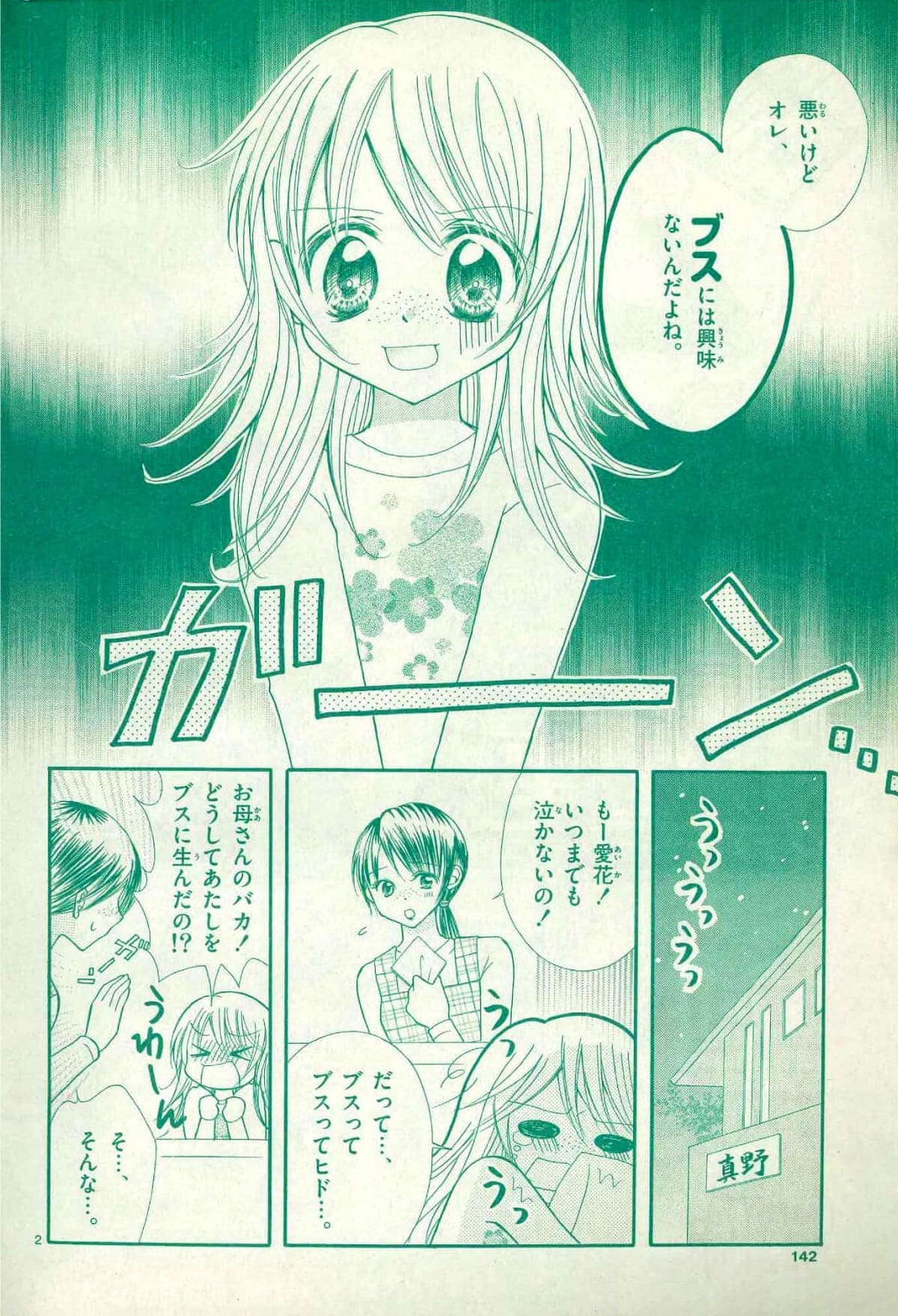 大橋タカコ_マンガ_2ページ目