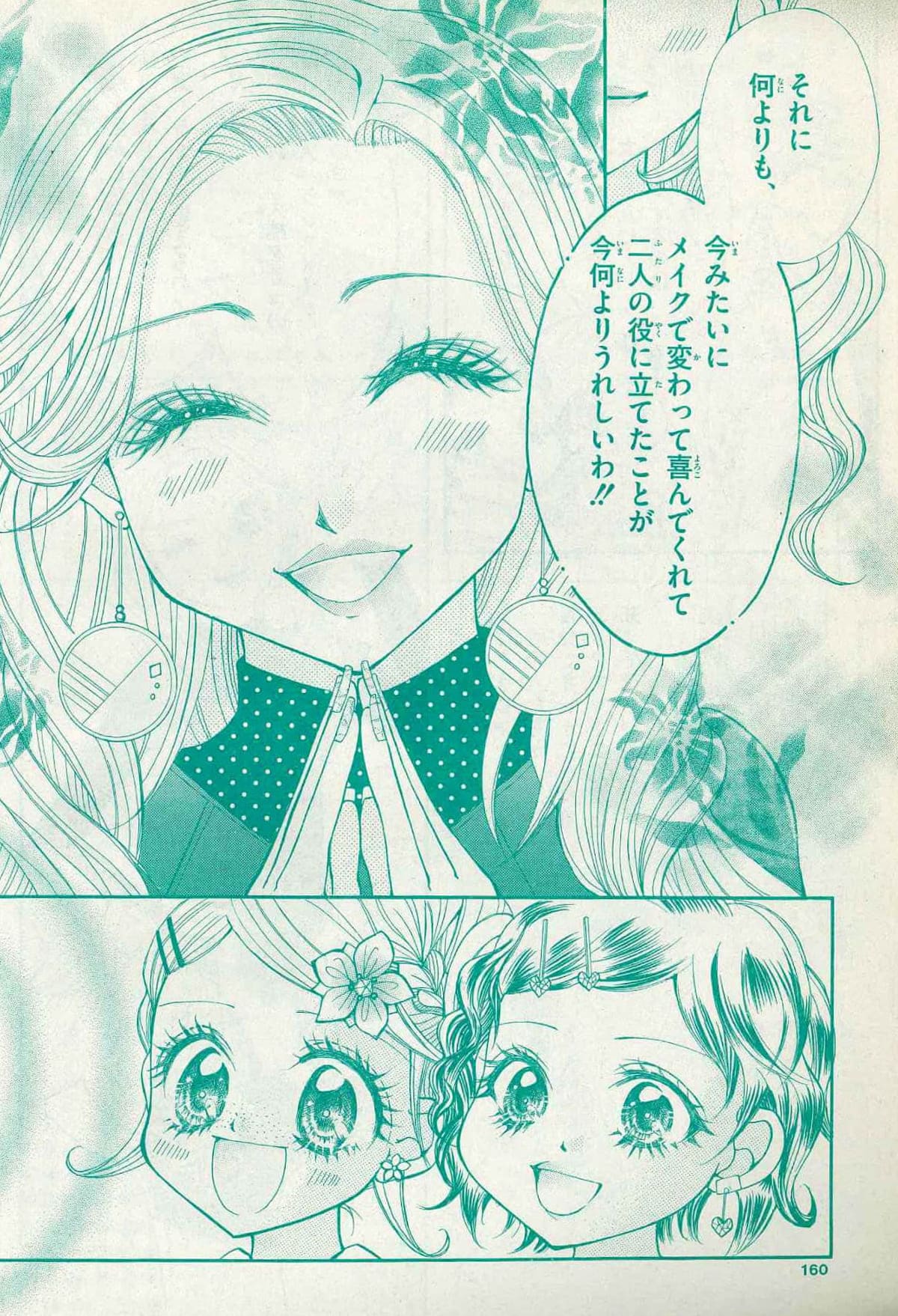 大橋タカコ_マンガ_20ページ目
