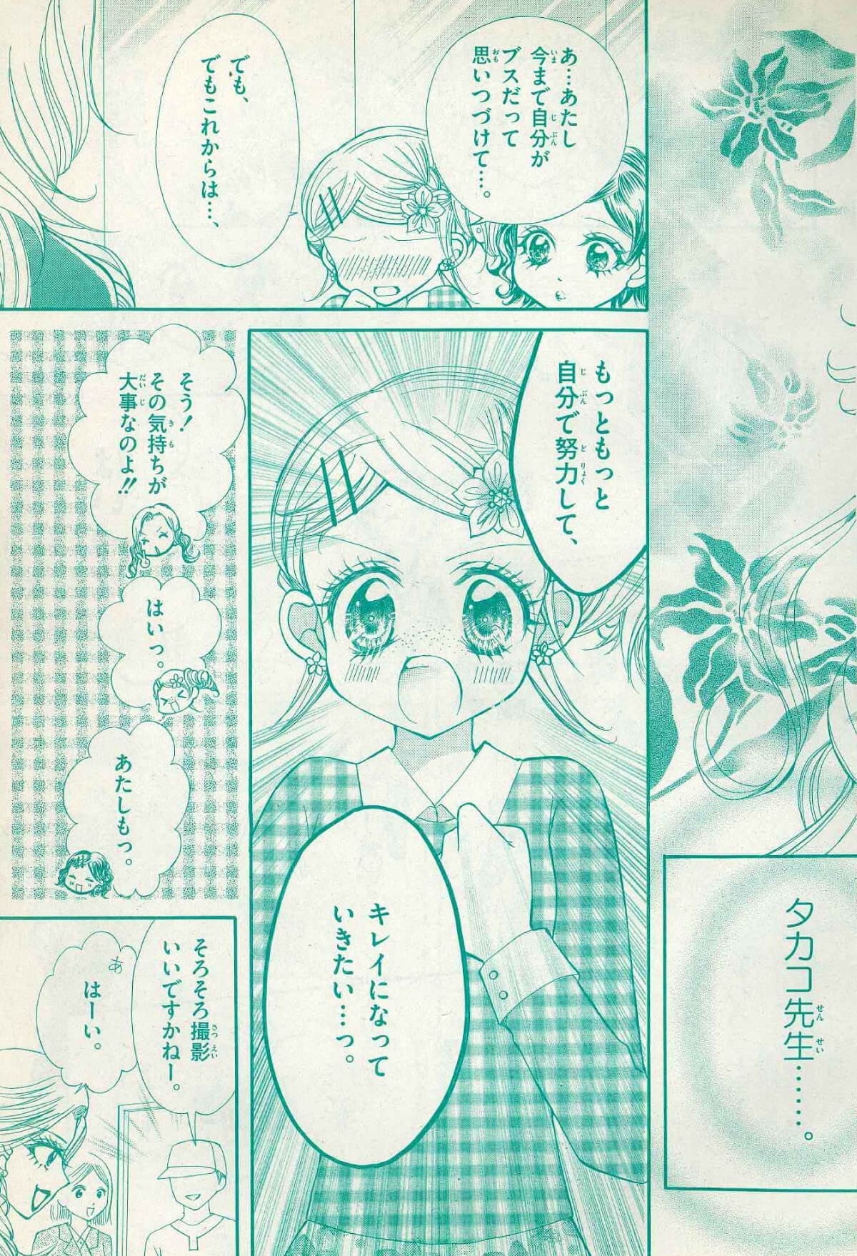 大橋タカコ_マンガ_21ページ目