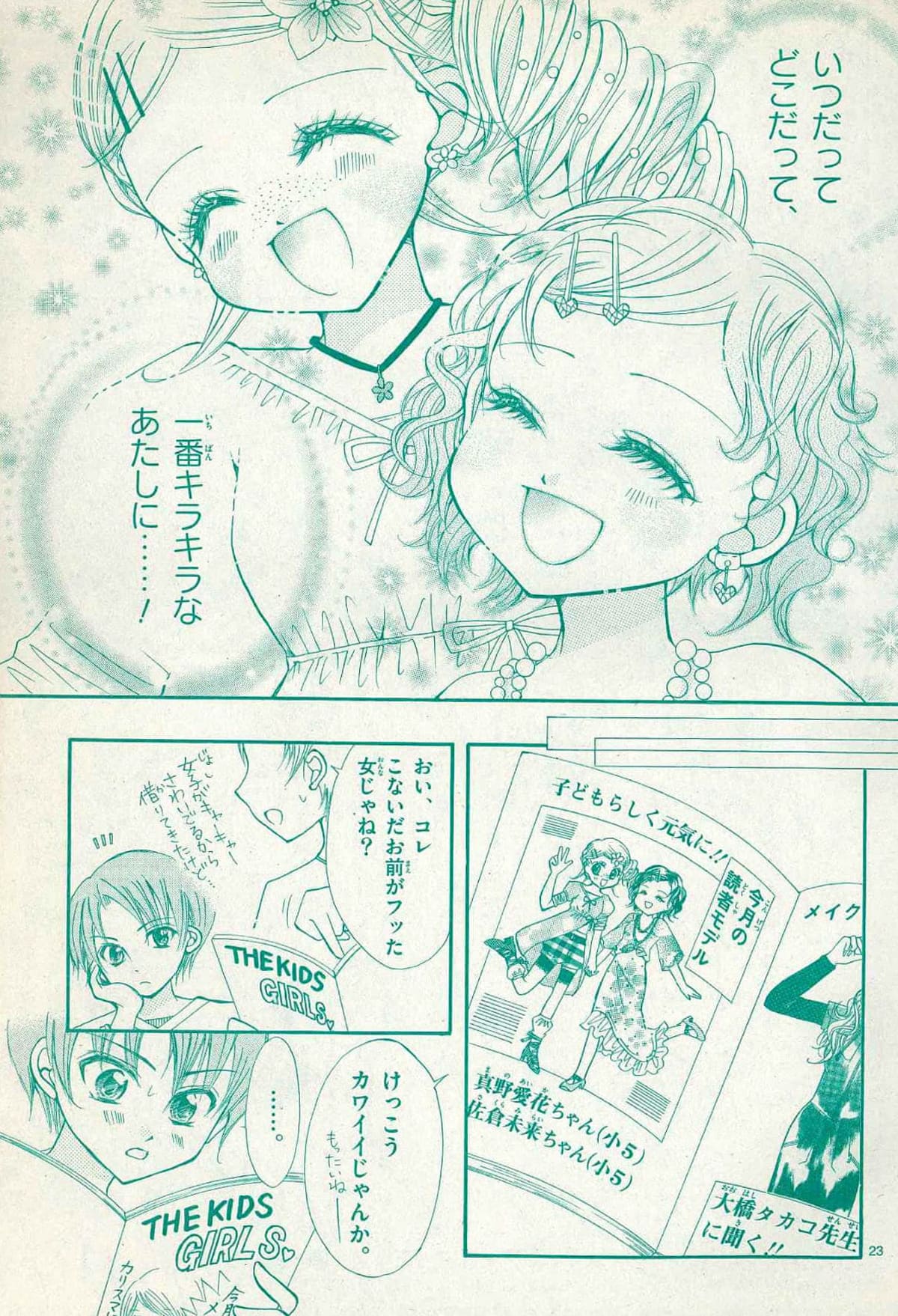 大橋タカコ_マンガ_23ページ目