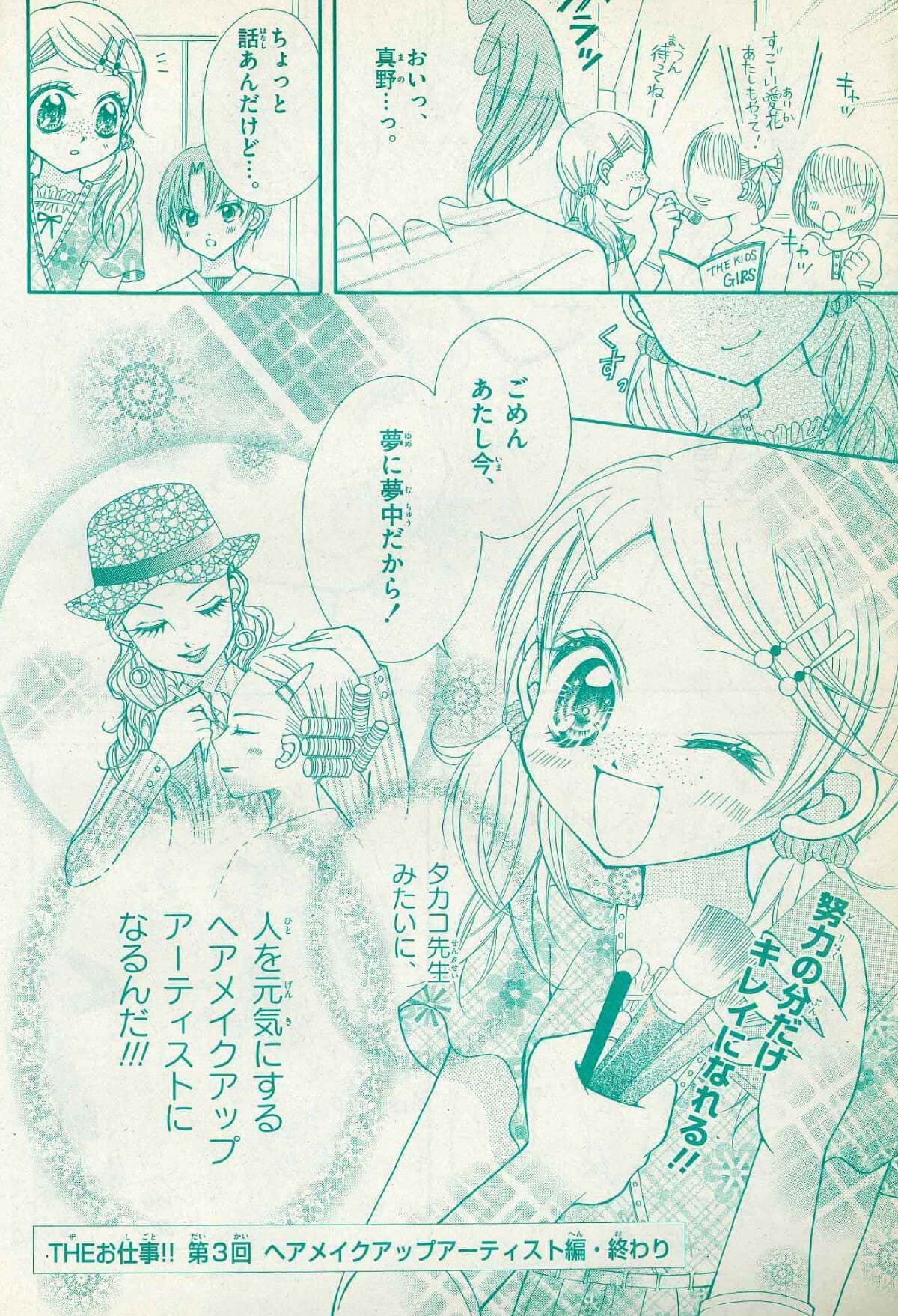 大橋タカコ_マンガ_24ページ目