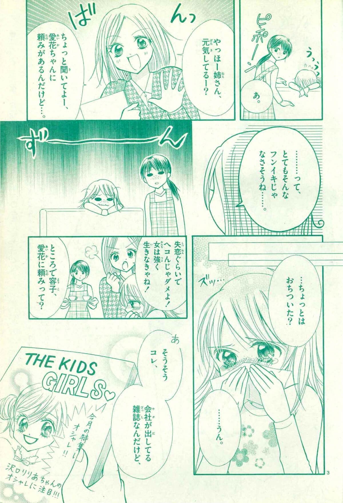 大橋タカコ_マンガ_3ページ目