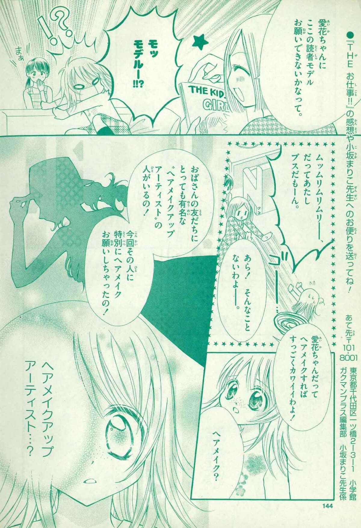大橋タカコ_マンガ_4ページ目