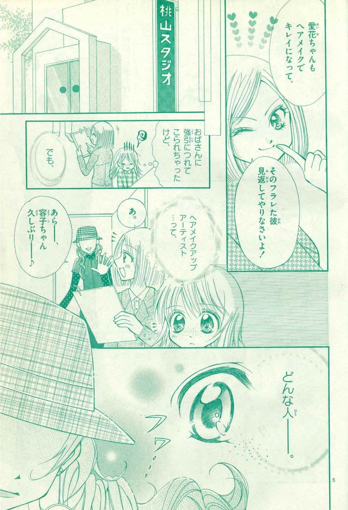 大橋タカコ_マンガ_5ページ目