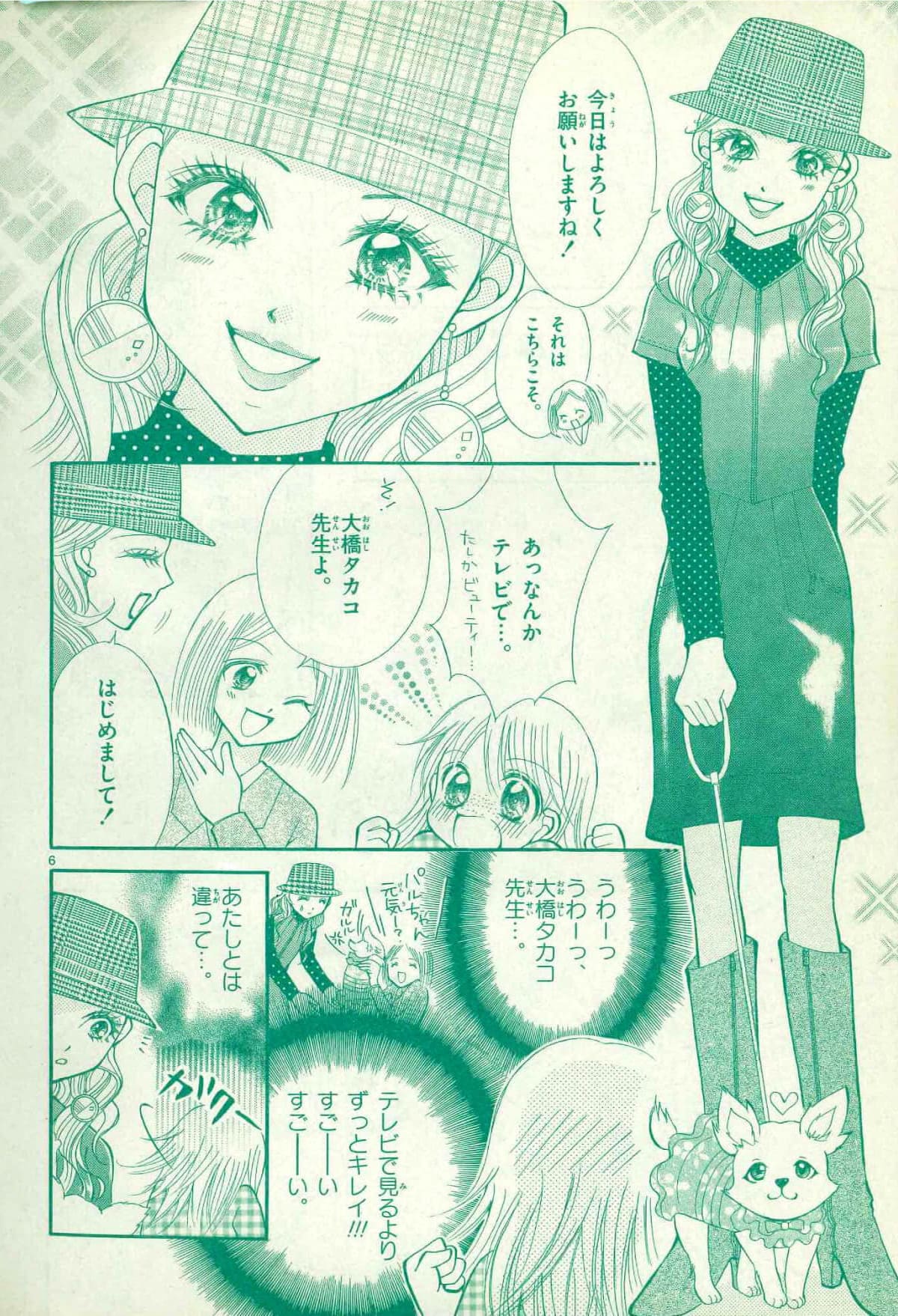 大橋タカコ_マンガ_6ページ目