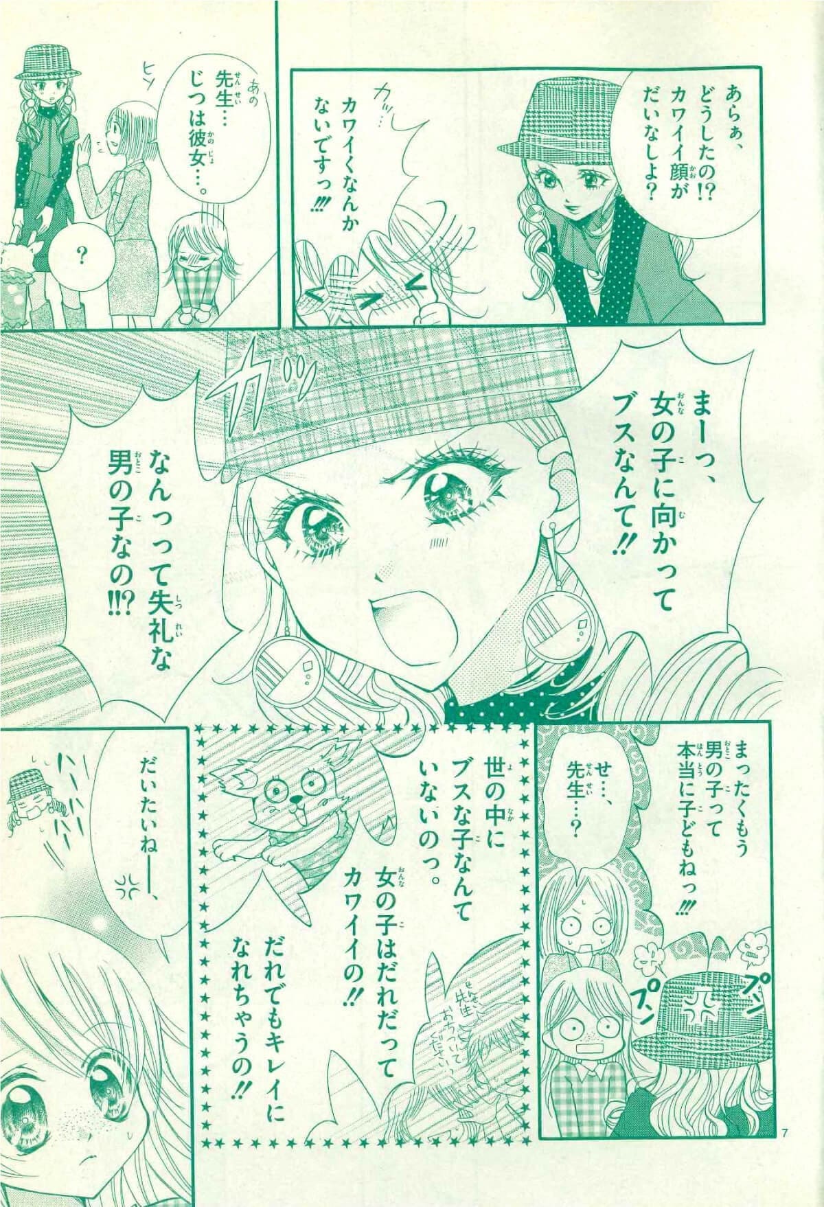 大橋タカコ_マンガ_7ページ目