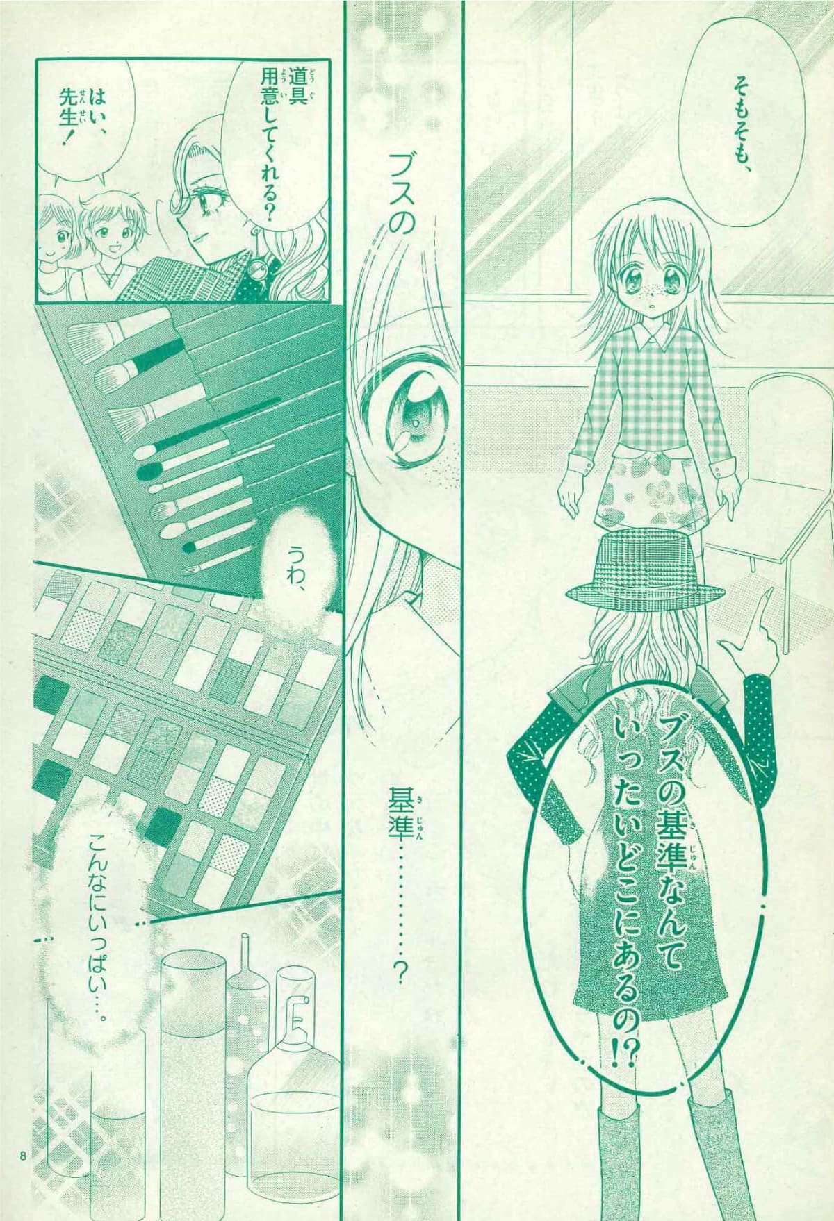 大橋タカコ_マンガ_8ページ目