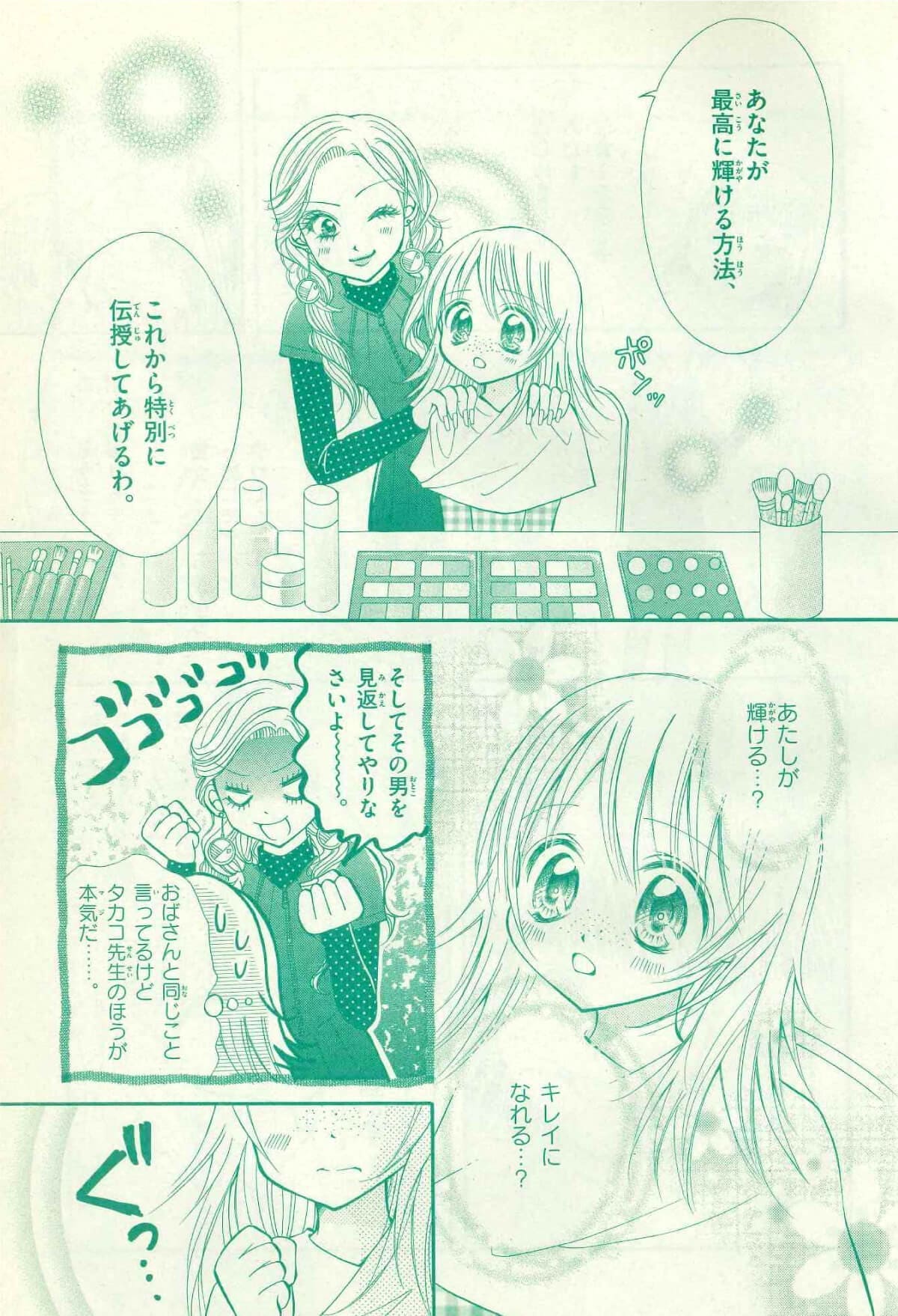 大橋タカコ_マンガ_9ページ目